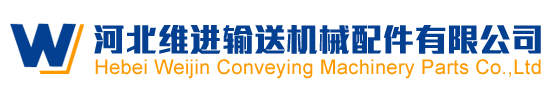 河北托輥制造廠(chǎng)_托輥生產(chǎn)廠(chǎng)家_皮帶輸送帶托輥廠(chǎng)家-河北維進(jìn)輸送機(jī)械配件有限公司